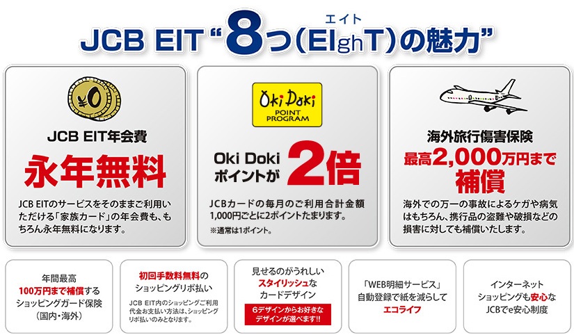 JCB EITの8つの魅力